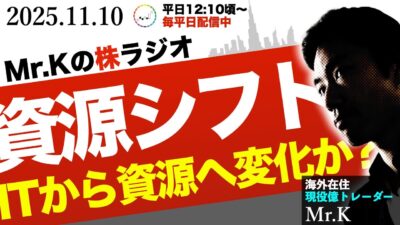 資源シフトの兆しと投資家心理──“先導株の変化”と相場に向き合うための視点