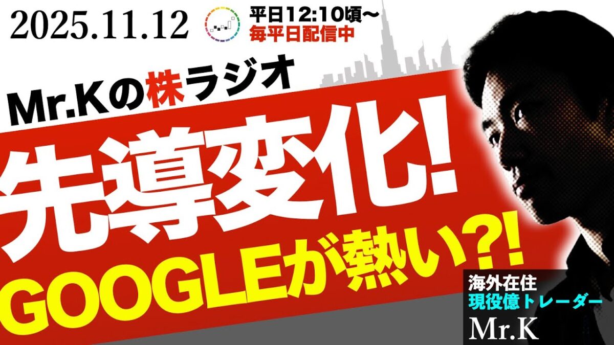先導株の変化と“第2章相場”の到来：AI・インフレ・レアアース、そして心の押し目