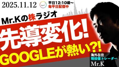 先導株の変化と“第2章相場”の到来：AI・インフレ・レアアース、そして心の押し目