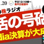 NVIDIA決算とGoogle急騰が示した相場の強さと、私のフルポジ戦略について