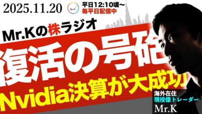 NVIDIA決算とGoogle急騰が示した相場の強さと、私のフルポジ戦略について