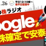Googleが先導株確定：レアアース・エネルギー中心に「一番わかりやすい銘柄」に集中する相場戦略