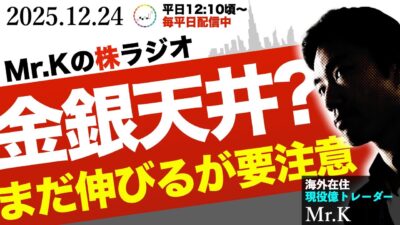 金・銀・プラチナは天井なのか？―前回と同じ動きにならない理由と、今考えるべきポジション管理―