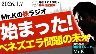 ベネズエラ問題で相場はなぜ急騰したのか──「時計の針が進んだ」今の市場をどう見るか