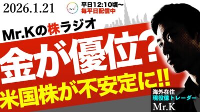 米国株が不安定な今、「ゴールド優位」か？撤退判断と日本株＋金銀プラチナ銅への資金シフト