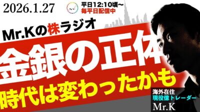 金・銀は先導株なのか？乱高下で見えた“今の相場”の走り方