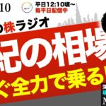 爆上げは“世紀の相場”──今はフルポジでガチホ、勝ちやすい銘柄選定と資金管理