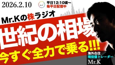 爆上げは“世紀の相場”──今はフルポジでガチホ、勝ちやすい銘柄選定と資金管理