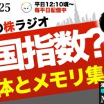 世界が注目する「半導体・メモリ」への集中投資――韓国指数（EWY）と日本株の連動性を読み解く