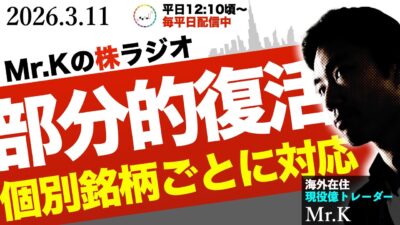 【新時代突入】暴落からの「部分的復活」をどう読み解く？今こそ、AI時代に勝つための「先導株投資」と「資金管理」の極意