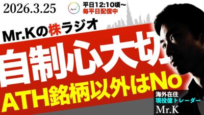 相場の乱高下に惑わされない投資哲学：執着を手放し「オールタイムハイ銘柄」に集中する極意