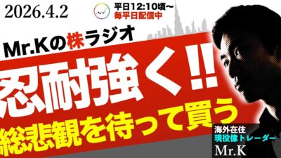 【相場分析】トランプ演説後の急落にどう立ち向かうか？二次情報に惑わされず「肌感覚」と「忍耐」でチャンスを待つ投資戦略