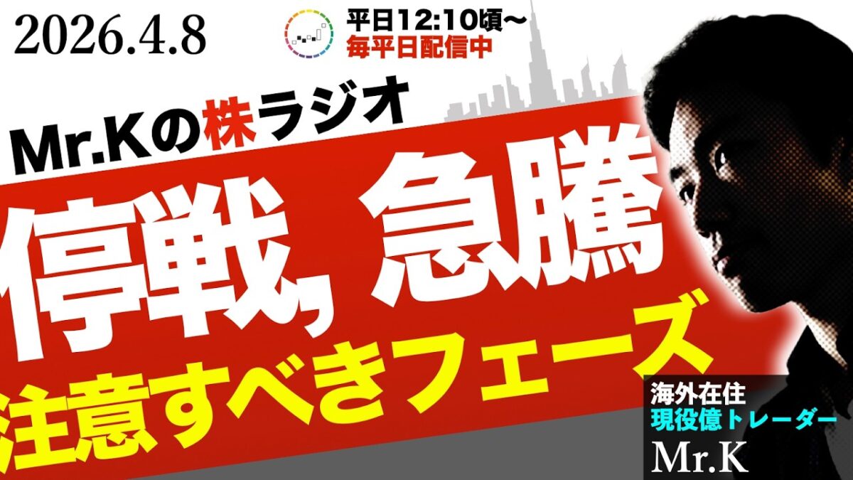 歴史的な停戦報道で日経平均5万6000円突破！「総楽観」の今、億トレーダーが警告する“やらかさない”ための勝負鉄則
