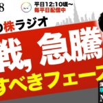 歴史的な停戦報道で日経平均5万6000円突破！「総楽観」の今、億トレーダーが警告する“やらかさない”ための勝負鉄則