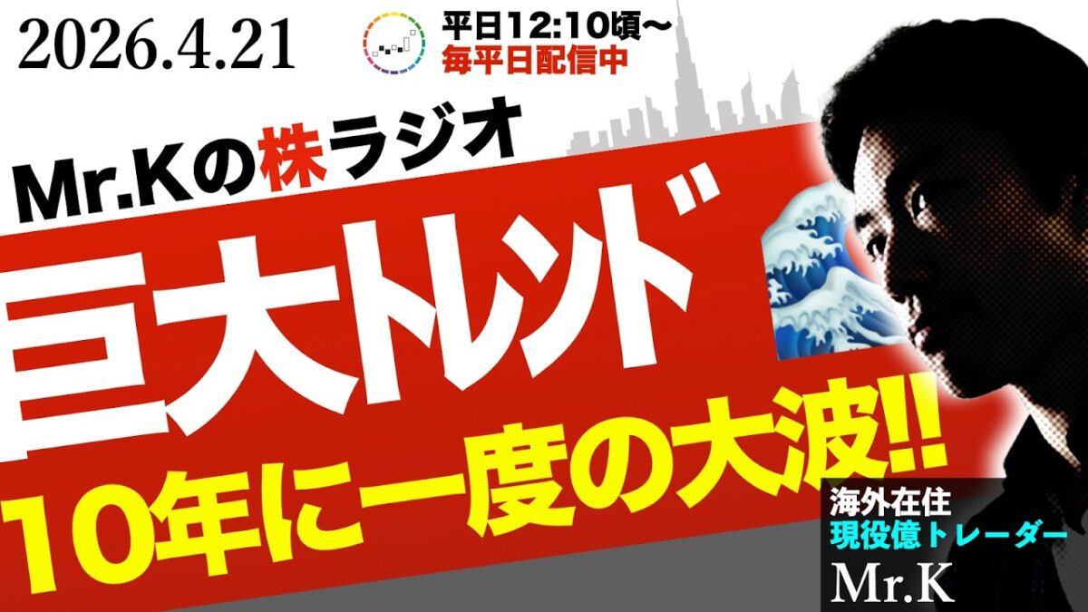 10年に1度の「巨大トレンド」到来。AIがもたらす第5次産業革命と、今こそ貫くべき“ガチホ優先”の投資戦略