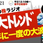 10年に1度の「巨大トレンド」到来。AIがもたらす第5次産業革命と、今こそ貫くべき“ガチホ優先”の投資戦略