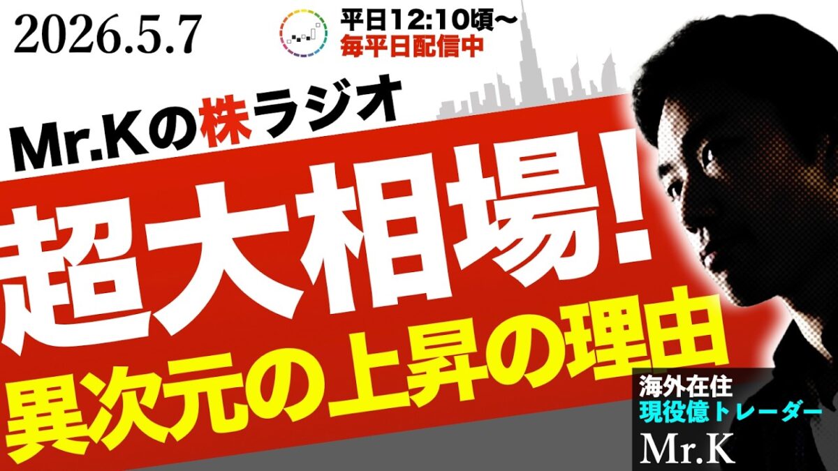 1000年に一度の経済大転換が到来！日経平均急騰を支える「異次元の上昇」と先導株投資の真髄