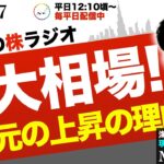 1000年に一度の経済大転換が到来！日経平均急騰を支える「異次元の上昇」と先導株投資の真髄
