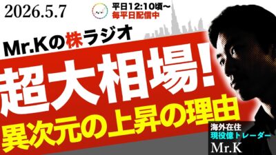 1000年に一度の経済大転換が到来！日経平均急騰を支える「異次元の上昇」と先導株投資の真髄