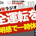 【相場分析】「サービスエリアに入った方がいい」急落・乱高下相場での生き残り戦略