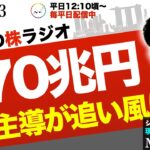 骨太の方針「370兆円投資」が追い風！私が「基本戦略ガチホ」を貫く理由と、チャート分析の本質