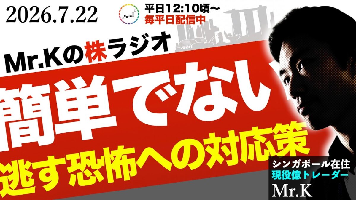 簡単ではない相場での「逃す恐怖」への対応思考｜簡単なところだけ狙いポジションを抑える株式投資ルール