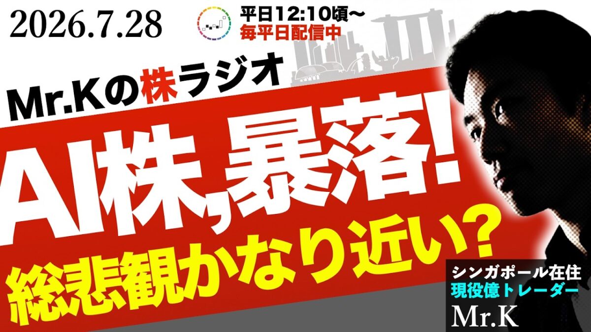 【AI株暴落】垂直急落のセリングクライマックスはどうなる？感情の「動き」を止めて中長期のチャンスを見極める方法