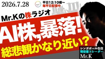 【AI株暴落】垂直急落のセリングクライマックスはどうなる？感情の「動き」を止めて中長期のチャンスを見極める方法
