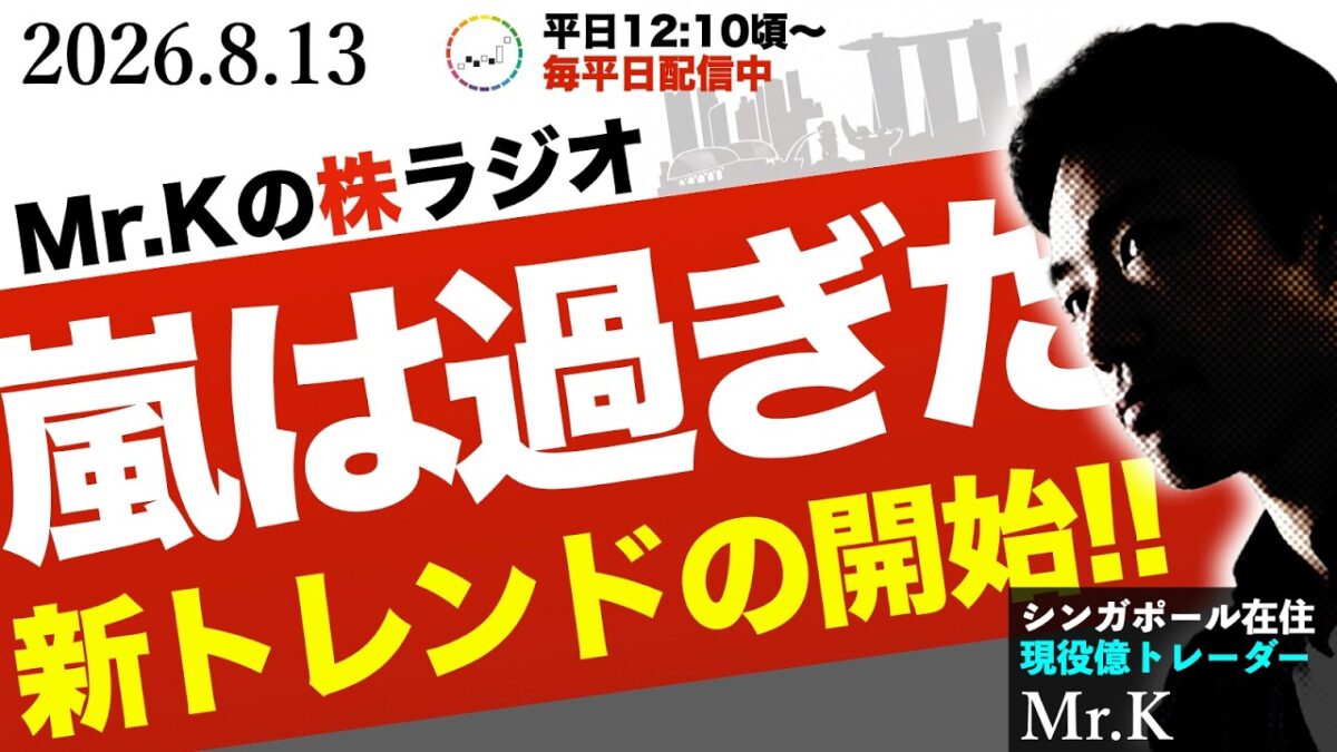 【日本株復活】嵐が過ぎ新しいトレンド開始！日経平均急上昇の謎とこれからの戦略