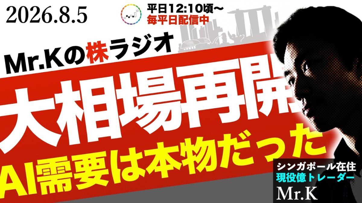 【夏休み終了】AI事業は本物だった！不安をガソリンにして上がる大相場と「フルポジション」戦略