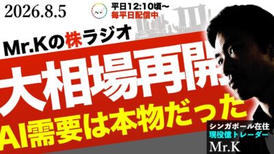 【夏休み終了】AI事業は本物だった！不安をガソリンにして上がる大相場と「フルポジション」戦略