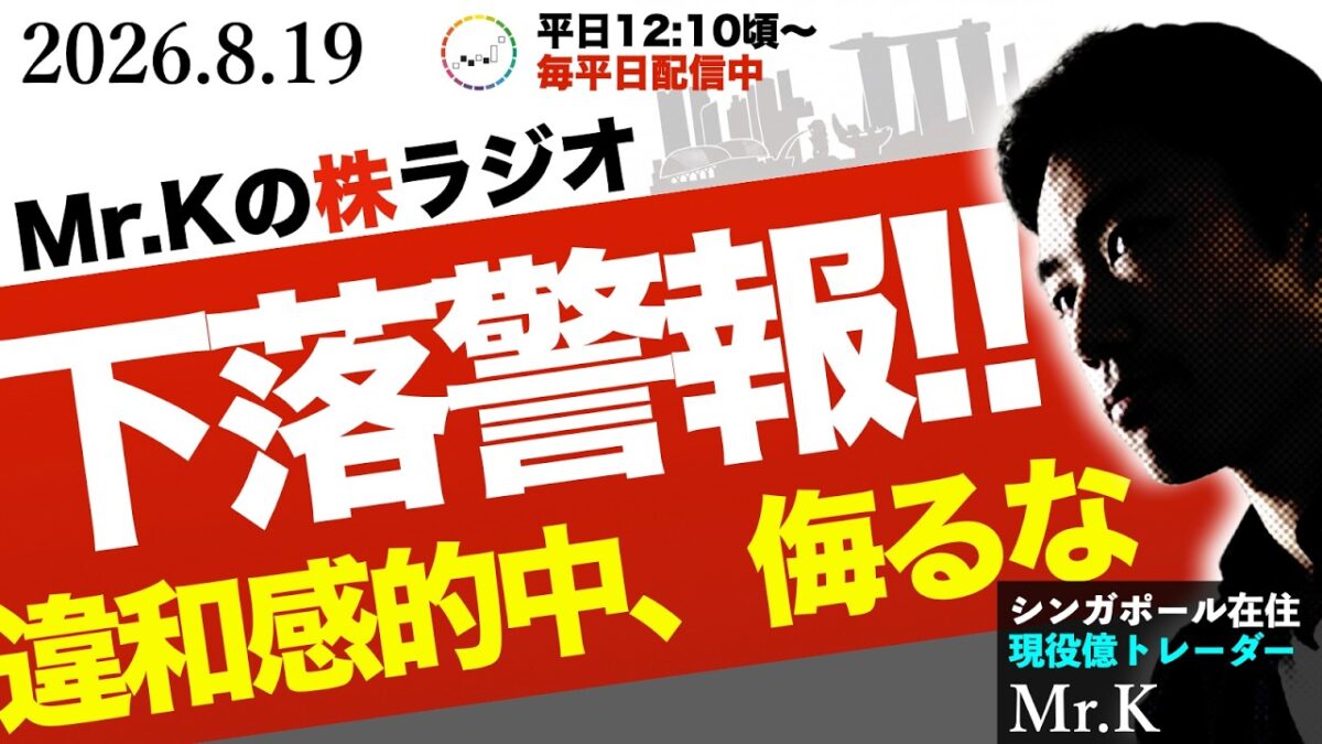 【本音で語る下落相当警報】チャートの「違和感」から読み解く下落トレンド入り口の可能性と、生き残るための資金管理