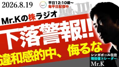 【本音で語る下落相当警報】チャートの「違和感」から読み解く下落トレンド入り口の可能性と、生き残るための資金管理