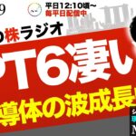 AI半導体の地殻変動には「慎重に便乗する」！リスクに着目したポジション量とピラミッディングの極意