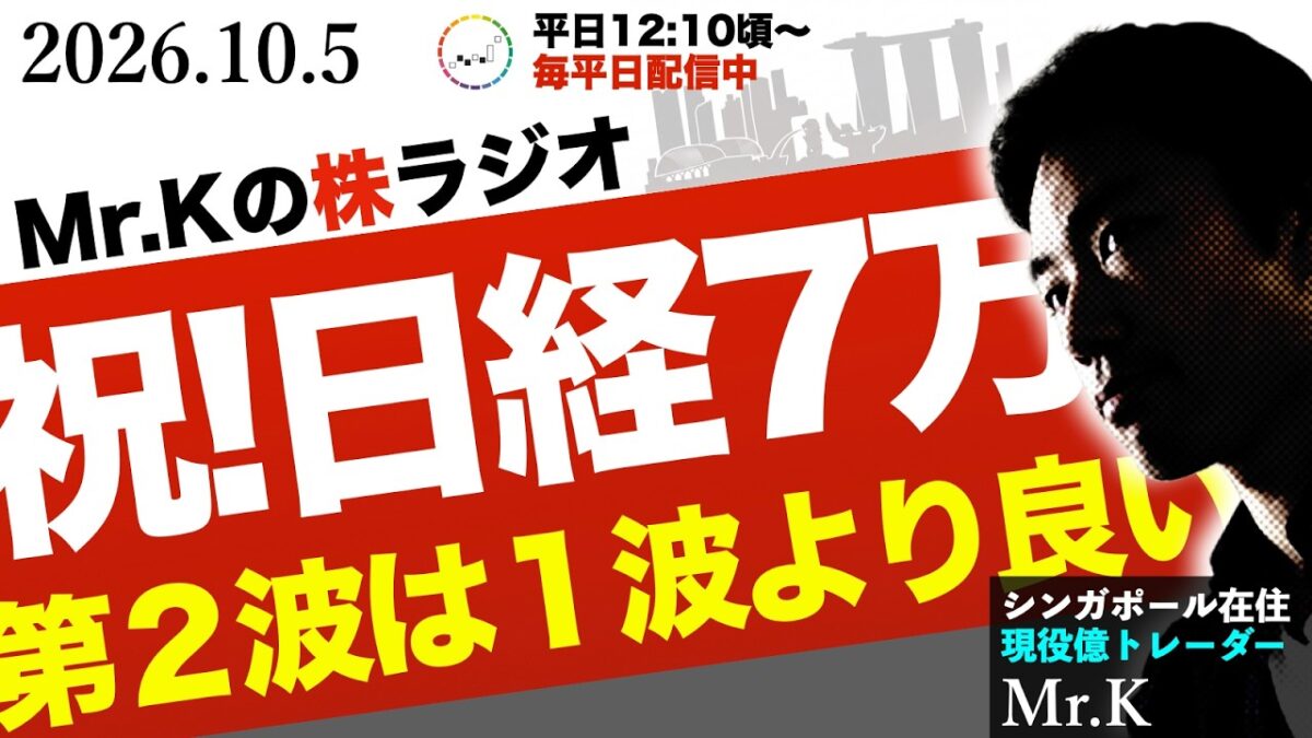 日経平均7万円再突破は第二波の初動！AI革命の至上命令と今後の波の乗り方